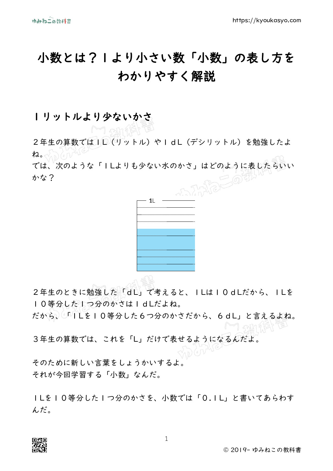 小数とは？１より小さい数「小数」の表し方をわかりやすく解説