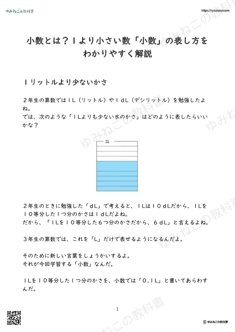 小数とは？１より小さい数「小数」の表し方をわかりやすく解説