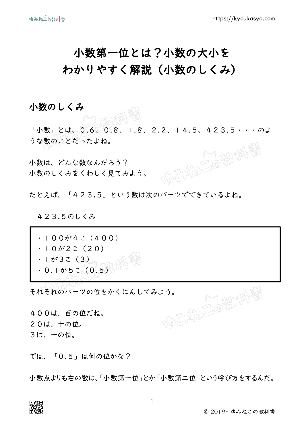 小数第一位とは？小数の大小をわかりやすく解説（小数のしくみ）