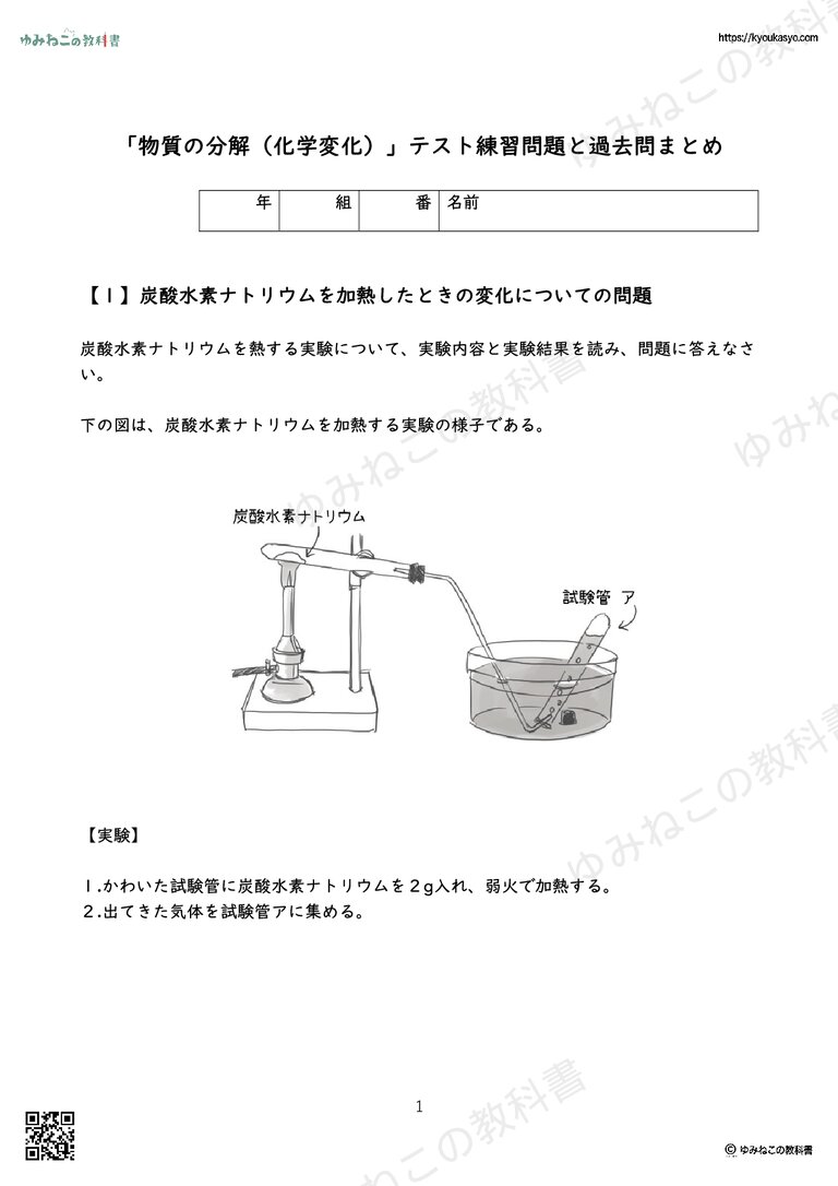 「物質の分解（化学変化）」テスト練習問題と過去問まとめ