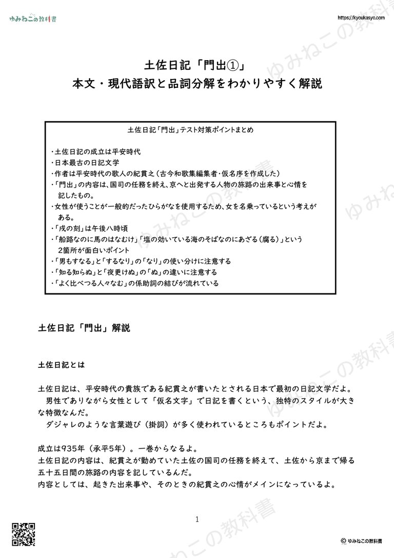 土佐日記「門出➀」 本文・現代語訳と品詞分解をわかりやすく解説