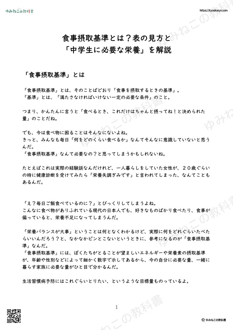 食事摂取基準とは？表の見方と 「中学生に必要な栄養」を解説