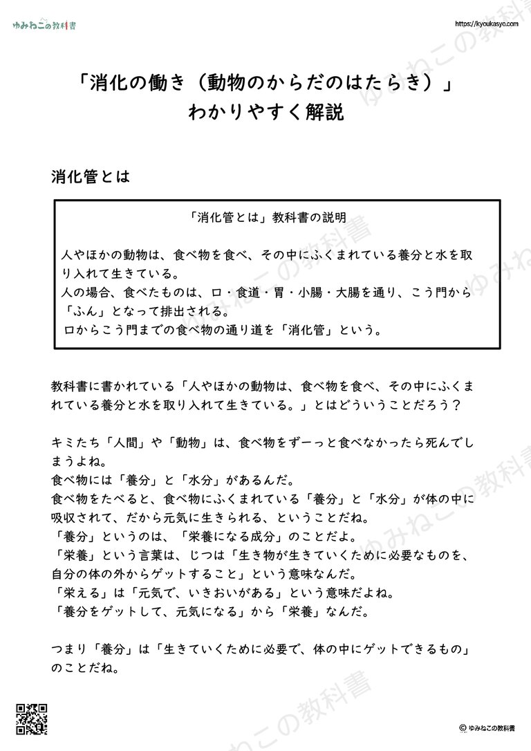 「消化の働き（動物のからだのはたらき）」 わかりやすく解説