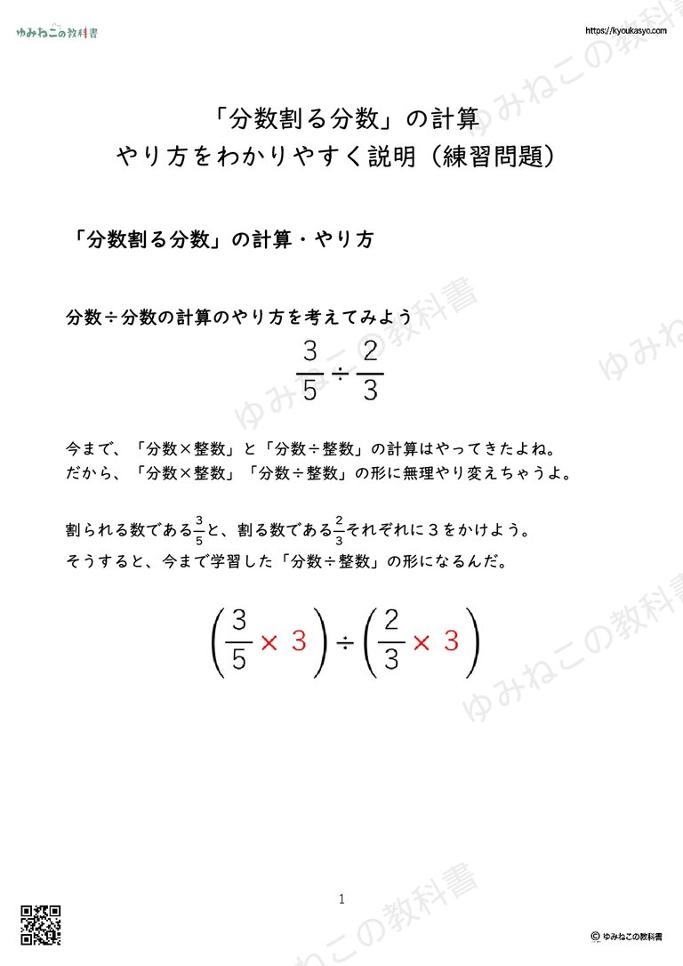 「分数割る分数」の計算 やり方をわかりやすく説明（練習問題）