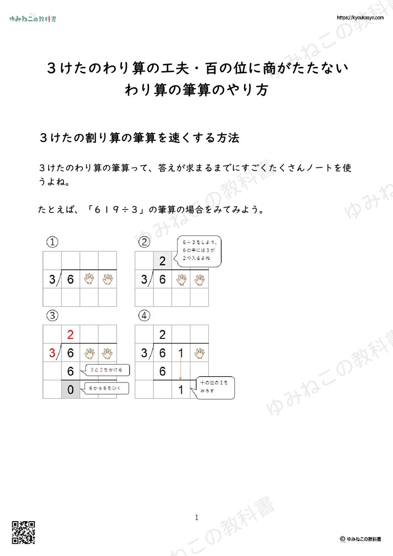３けたのわり算の工夫・百の位に商がたたないわり算の筆算のやり方