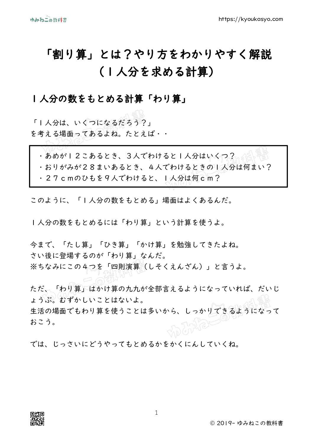 「割り算」とは？やり方をわかりやすく解説（１人分を求める計算）