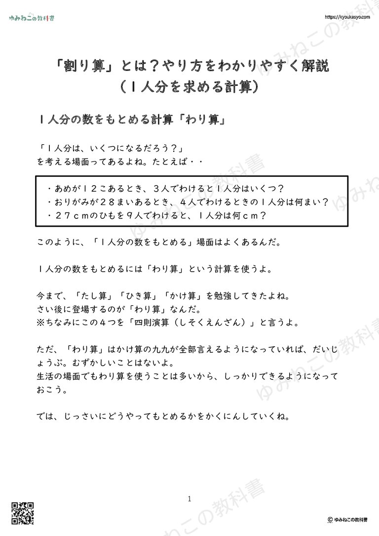 「割り算」とは？やり方をわかりやすく解説（１人分を求める計算）