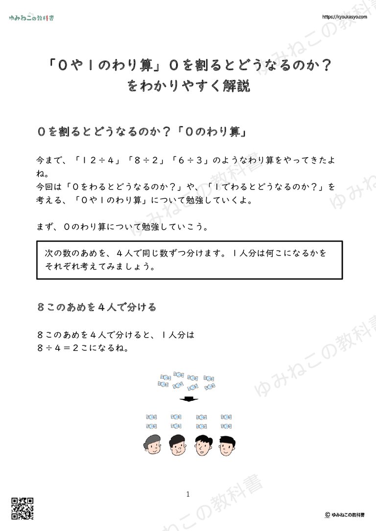 「０や１のわり算」０を割るとどうなるのか？をわかりやすく解説