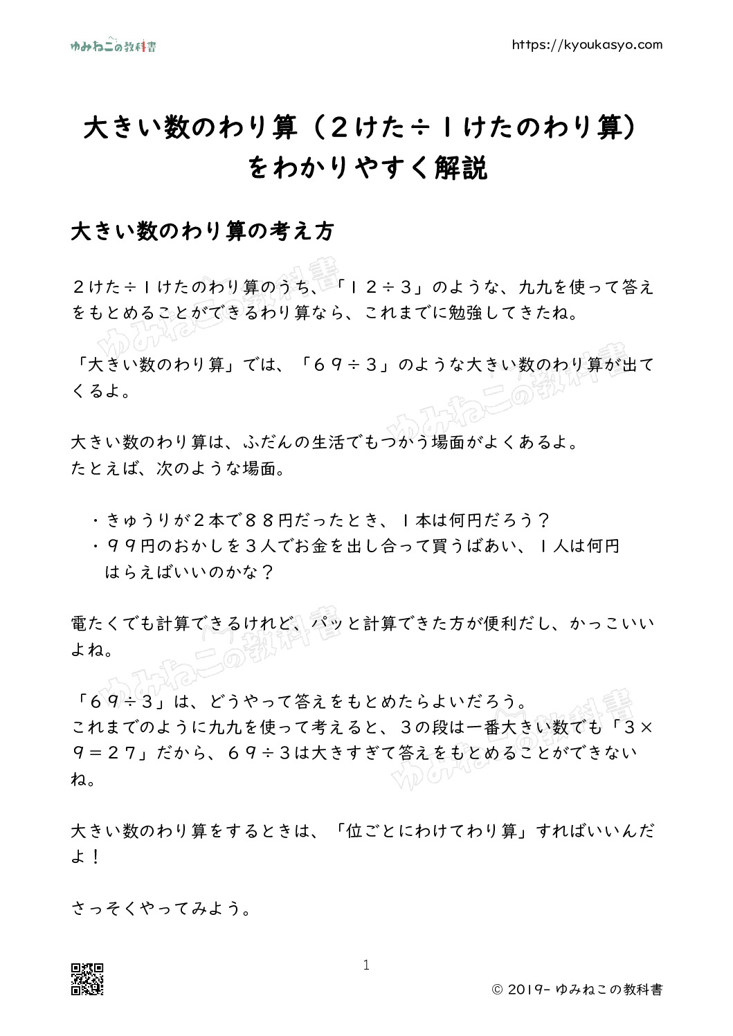 大きい数のわり算（２けた÷１けたのわり算）をわかりやすく解説