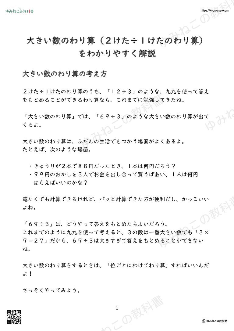 大きい数のわり算（２けた÷１けたのわり算）をわかりやすく解説