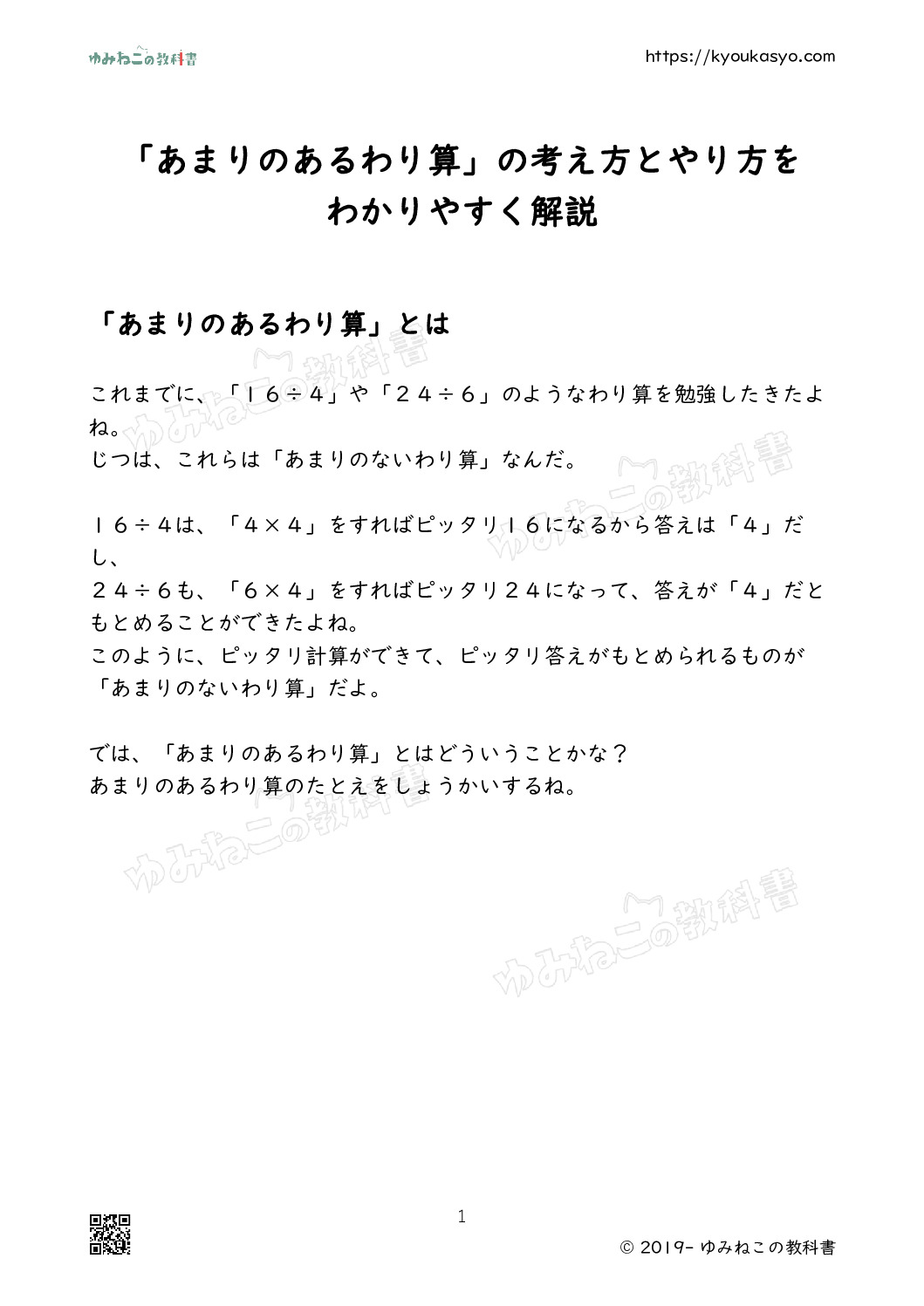 「あまりのあるわり算」の考え方とやり方を わかりやすく解説