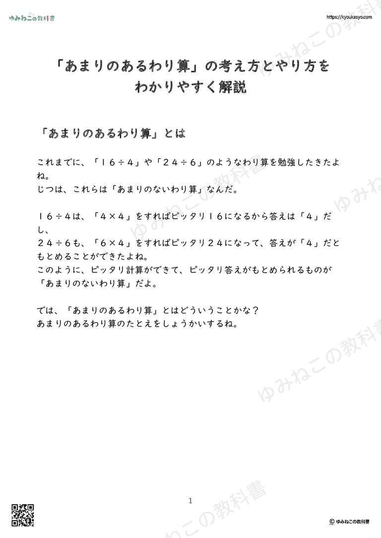 「あまりのあるわり算」の考え方とやり方を わかりやすく解説