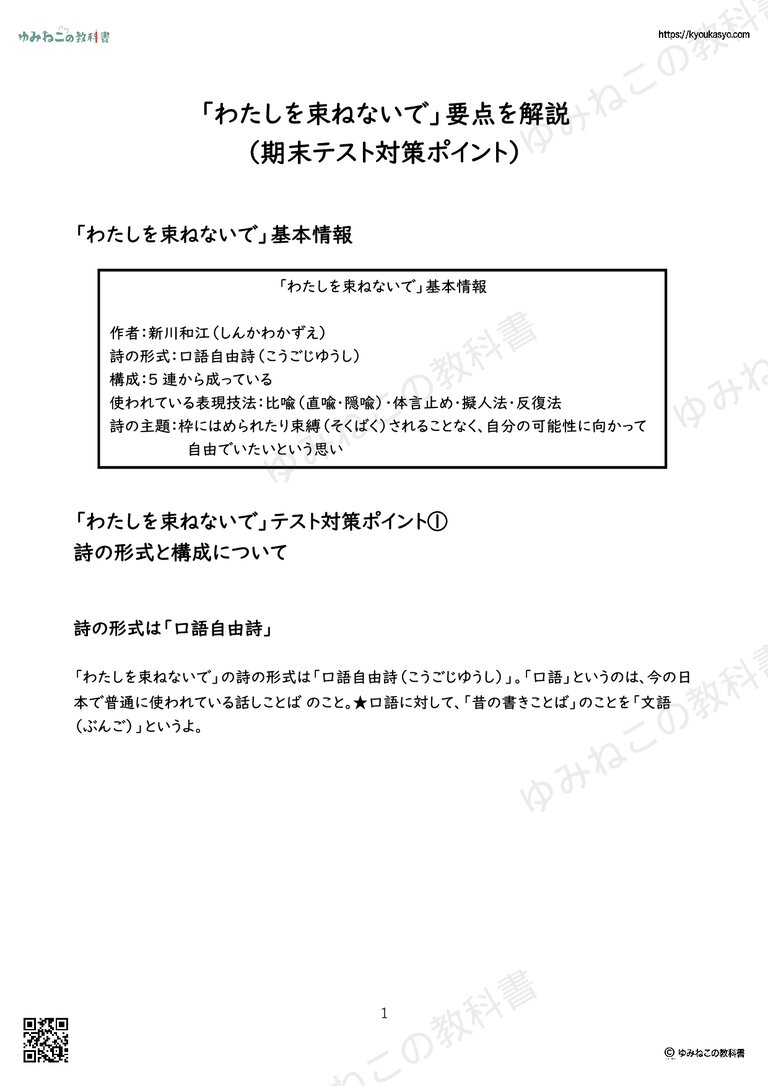 「わたしを束ねないで」要点を解説 （期末テスト対策ポイント）
