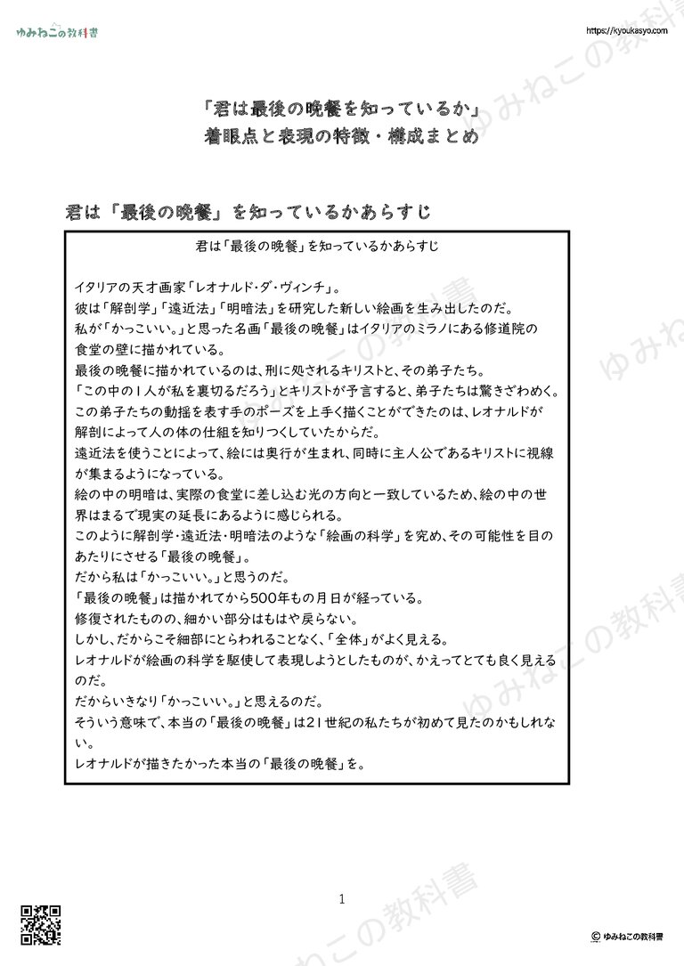 「君は最後の晩餐を知っているか」要点と解説（期末テスト対策）