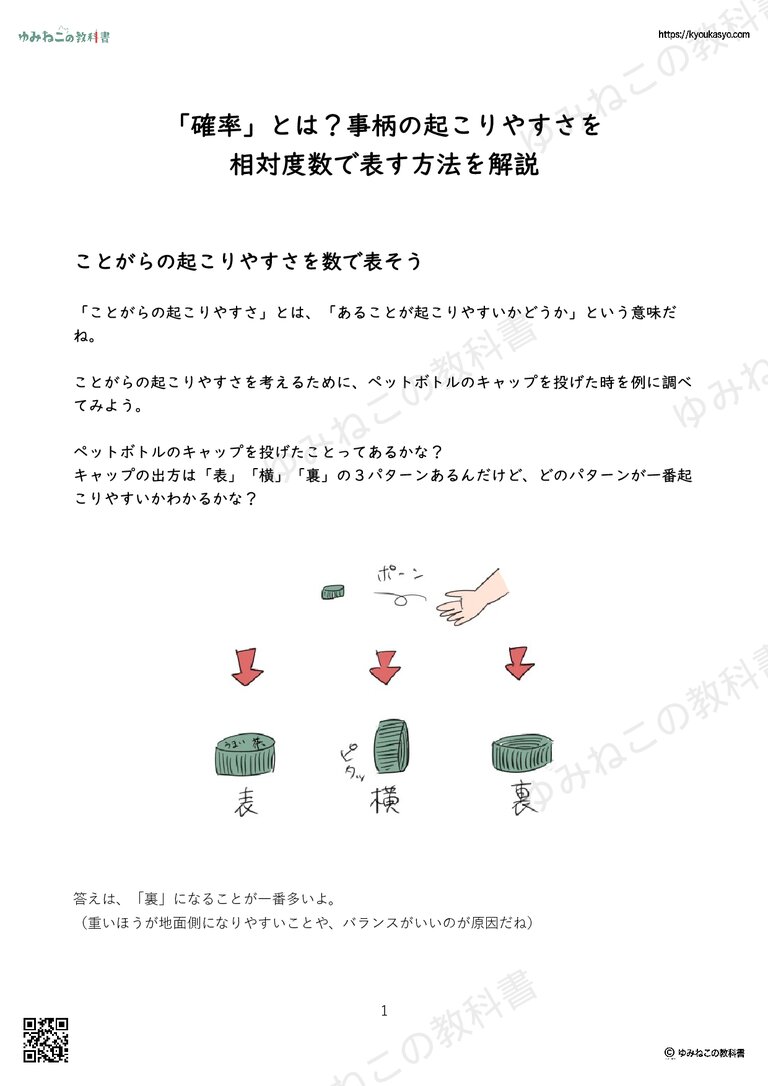 「確率」とは？事柄の起こりやすさを 相対度数で表す方法を解説