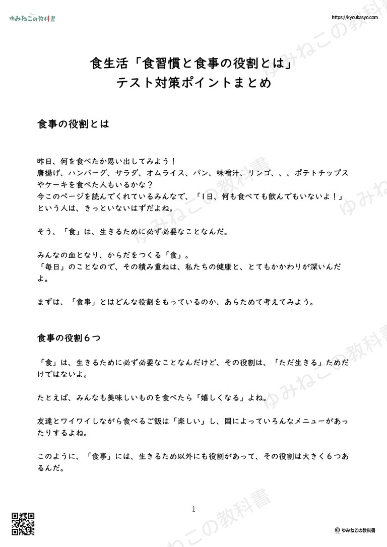 食生活「食習慣と食事の役割とは」 テスト対策ポイントまとめ