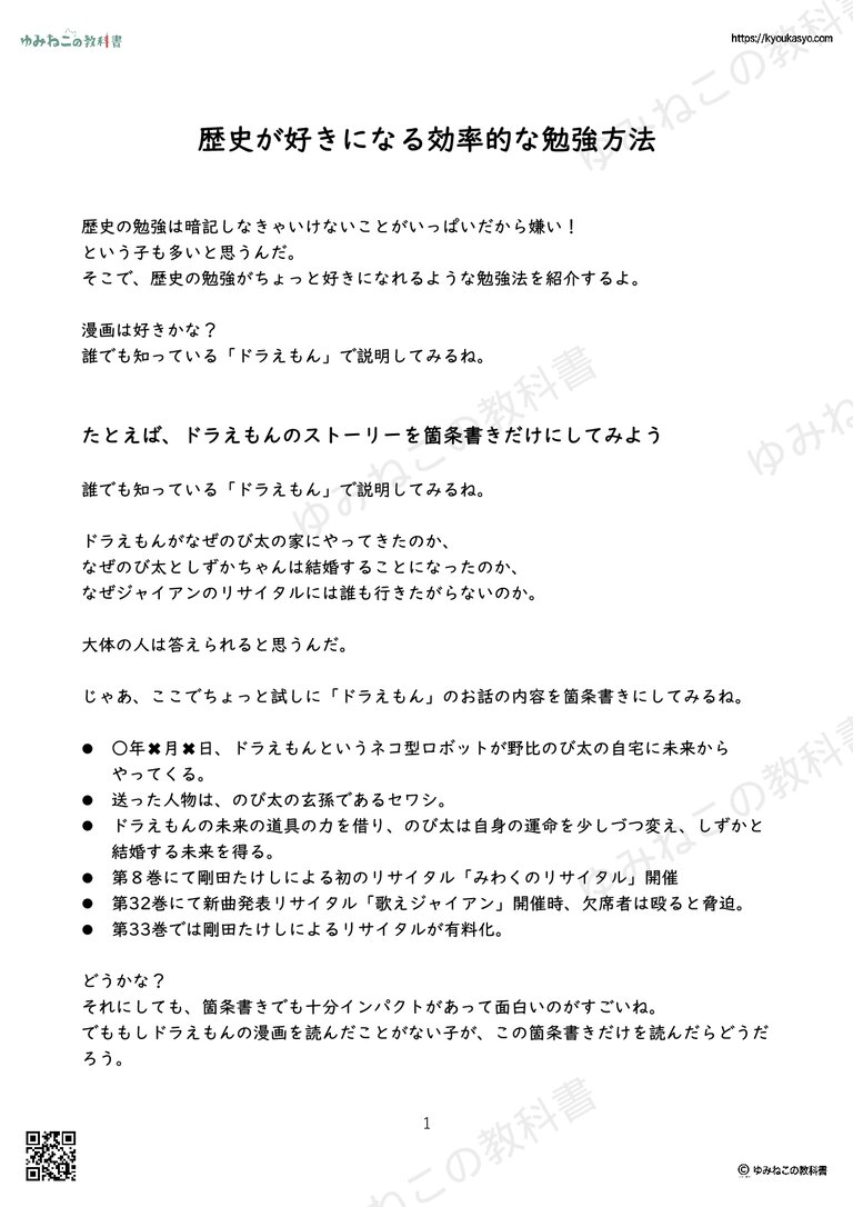 歴史が好きになる効率的な勉強方法