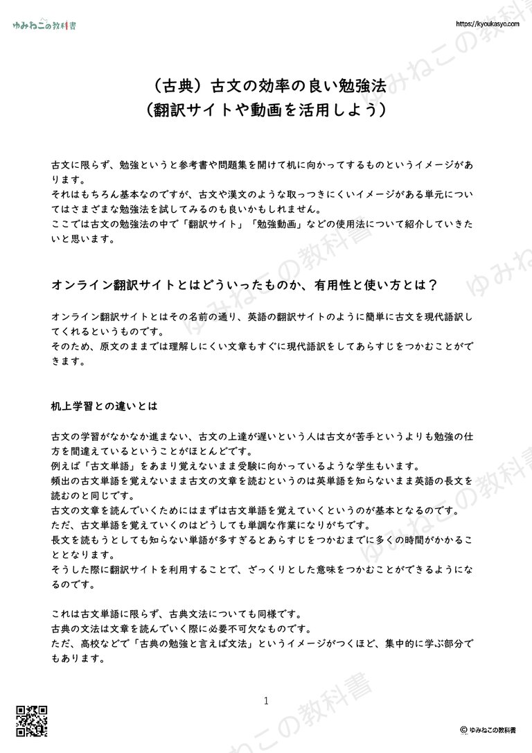 （古典）古文の効率の良い勉強法（翻訳サイトや動画を活用しよう）