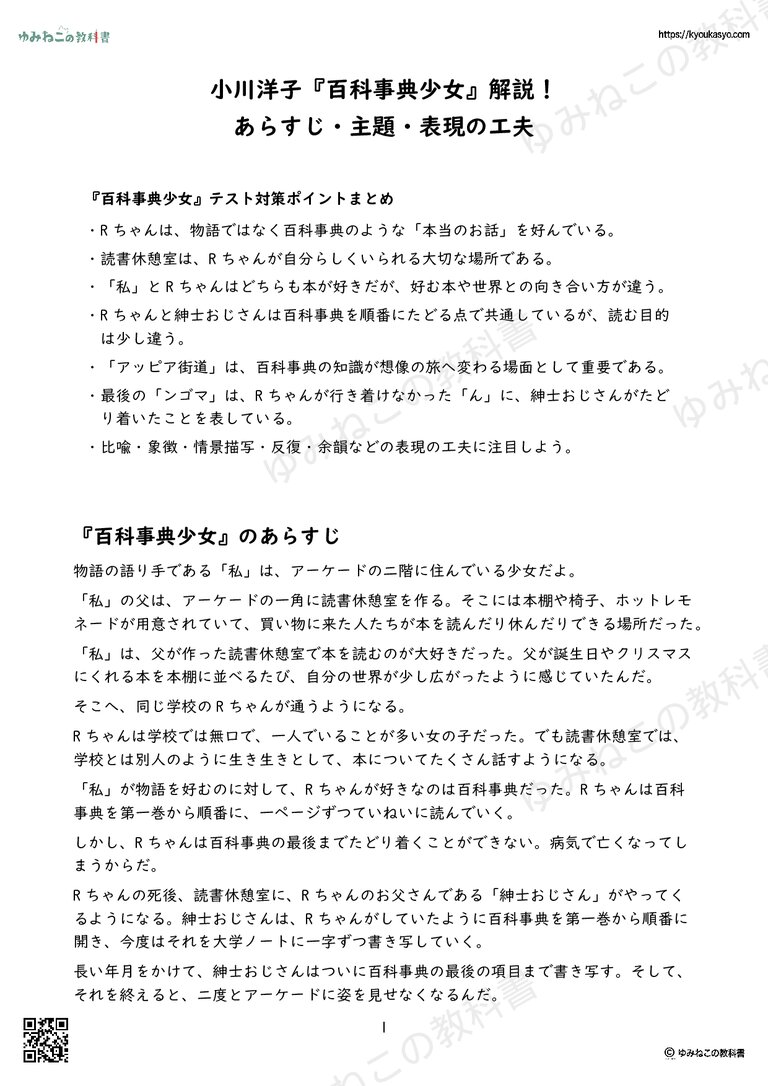 小川洋子『百科事典少女』解説！あらすじ・主題・表現の工夫