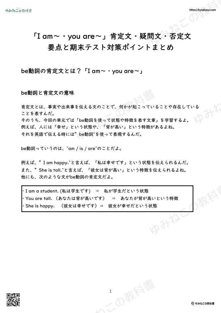 「I am~ ・you are~」肯定文・疑問文・否定文の解説プリント