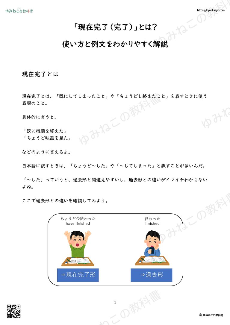 「現在完了（完了）」とは？ 使い方と例文をわかりやすく解説