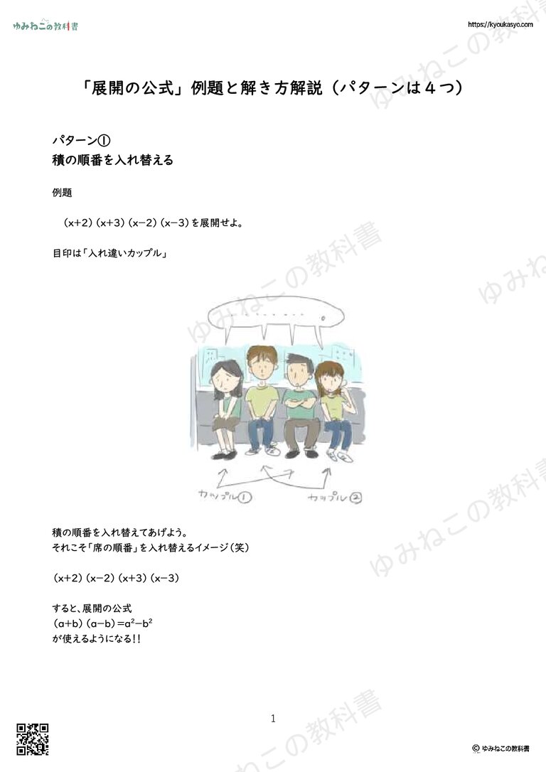 「展開の公式」例題と解き方解説（パターンは４つ）