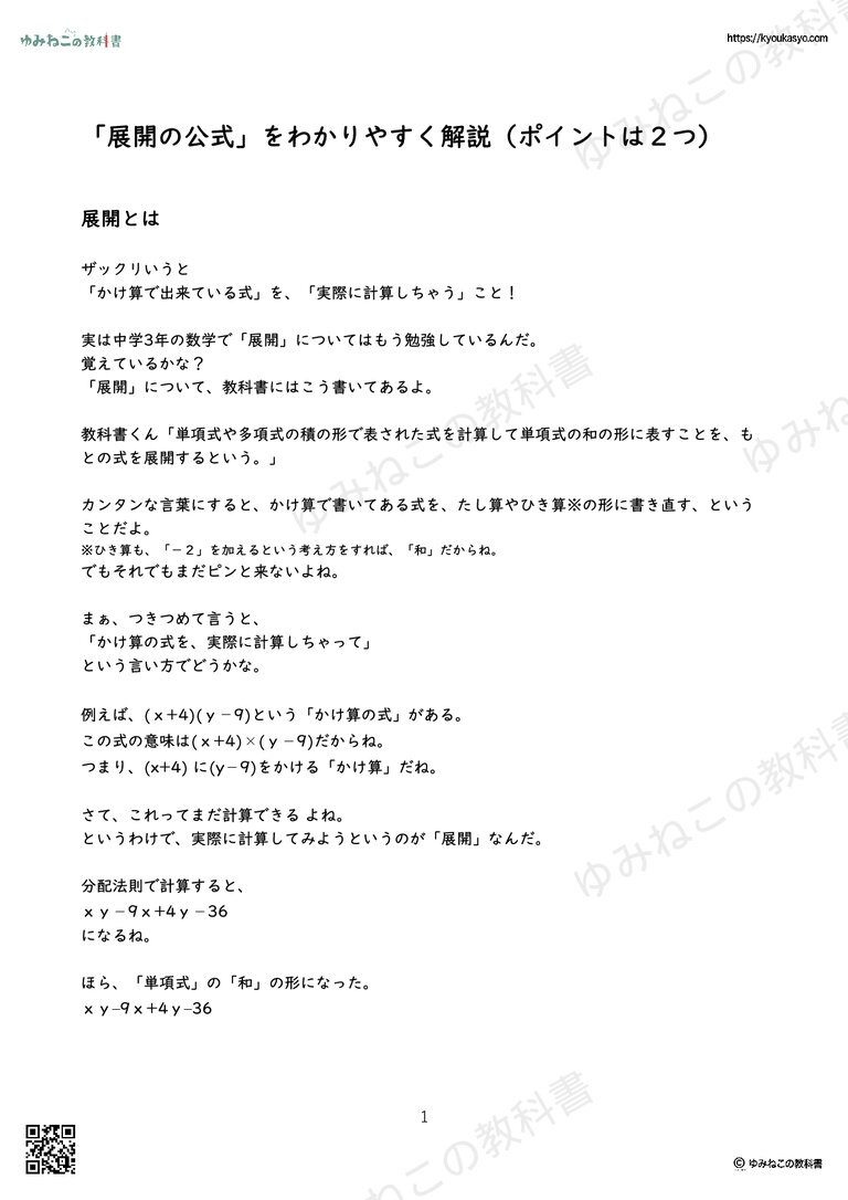 「展開の公式」をわかりやすく解説（ポイントは２つ）