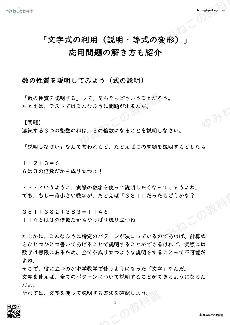 「文字式の利用（説明・等式の変形）」 応用問題の解き方も紹介