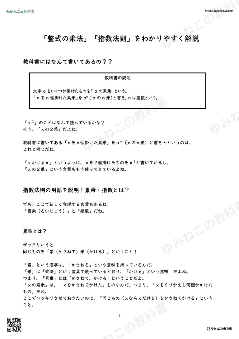 「整式の乗法」「指数法則」をわかりやすく解説