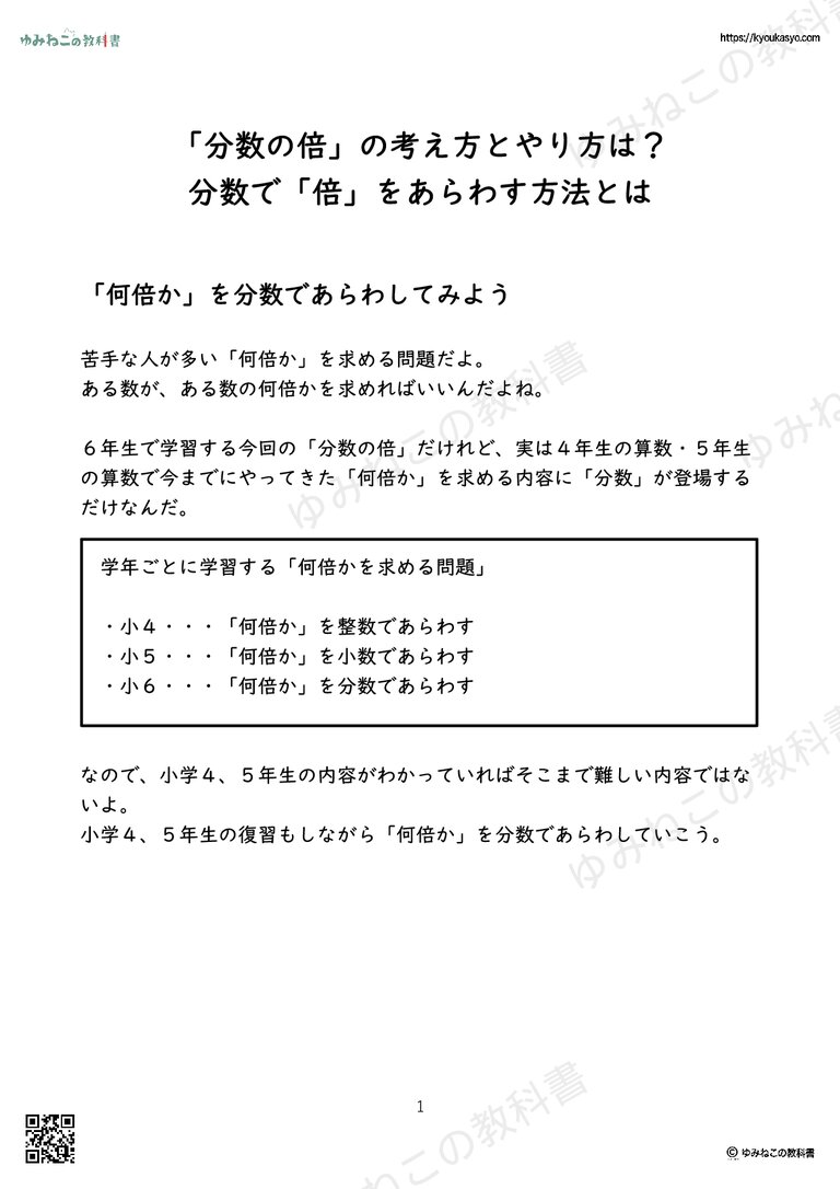「分数の倍」の考え方とやり方は？ 分数で「倍」をあらわす方法とは
