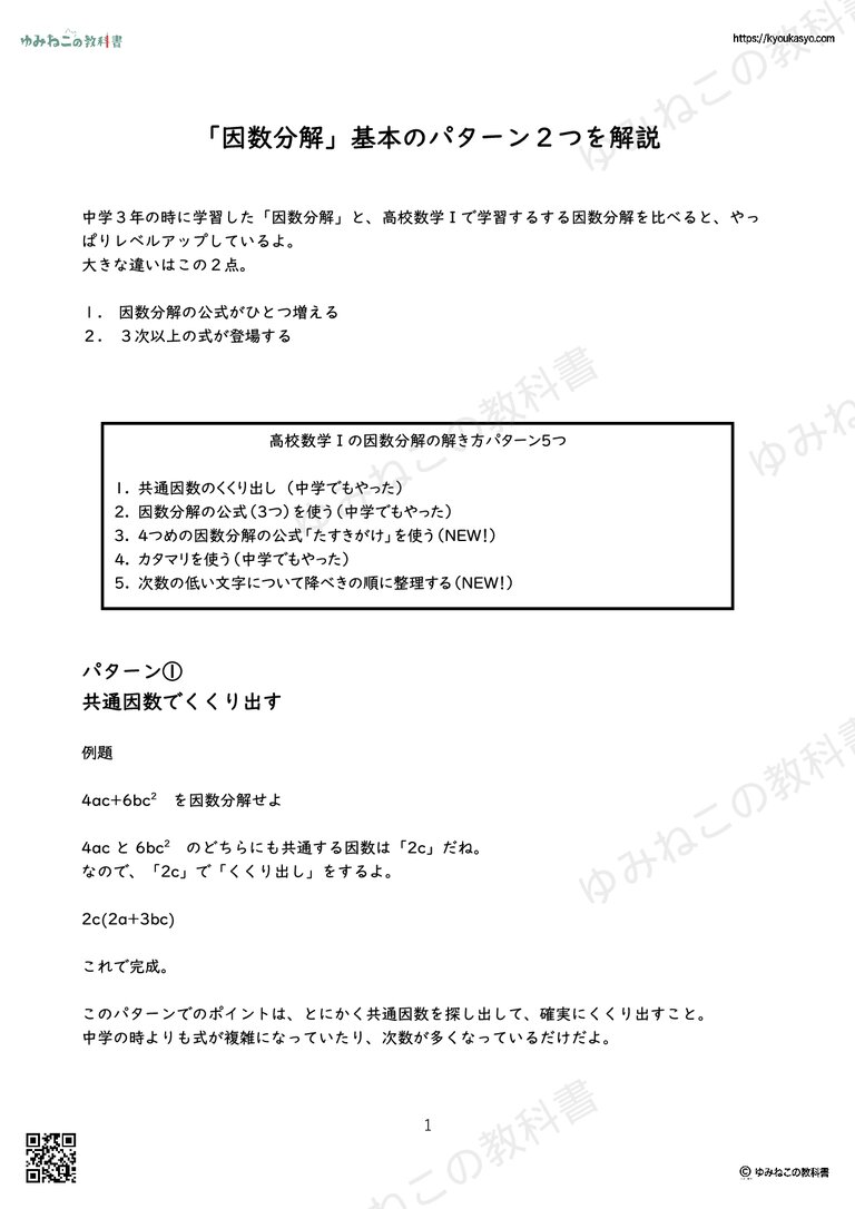 「因数分解」基本のパターン２つを解説