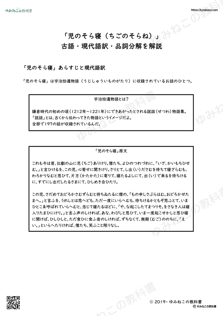「児のそら寝（ちごのそらね）」 古語・現代語訳・品詞分解を解説