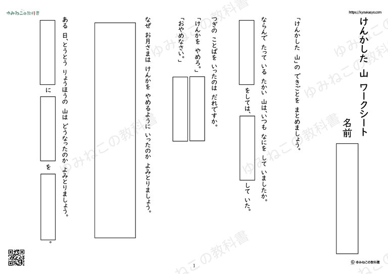 「けんかした山」ワークシート