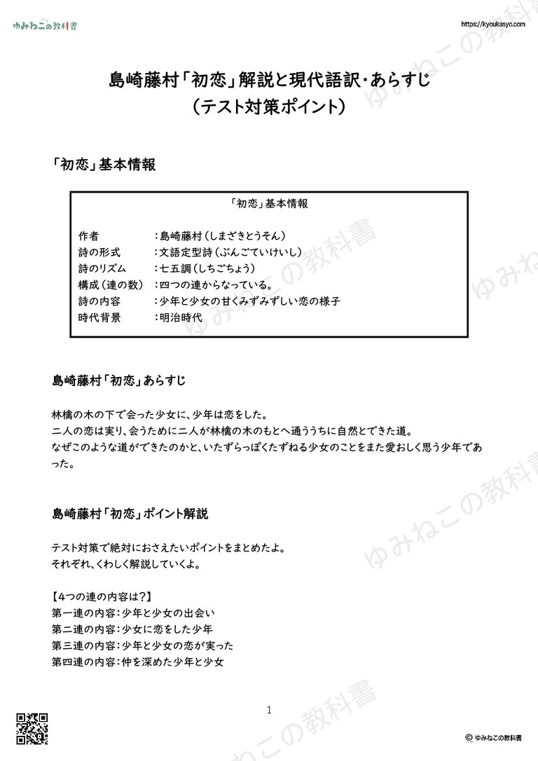 島崎藤村「初恋」解説と現代語訳・あらすじ （テスト対策ポイント）