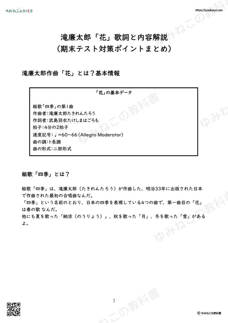 滝廉太郎「花」歌詞と内容解説 （期末テスト対策ポイントまとめ）