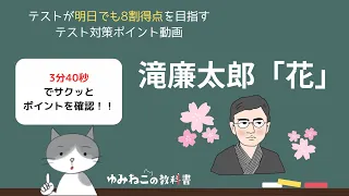 滝廉太郎「花」の解説動画のサムネイル
