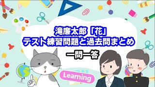 中学音楽滝廉太郎の「花」テスト対策過去問まとめ