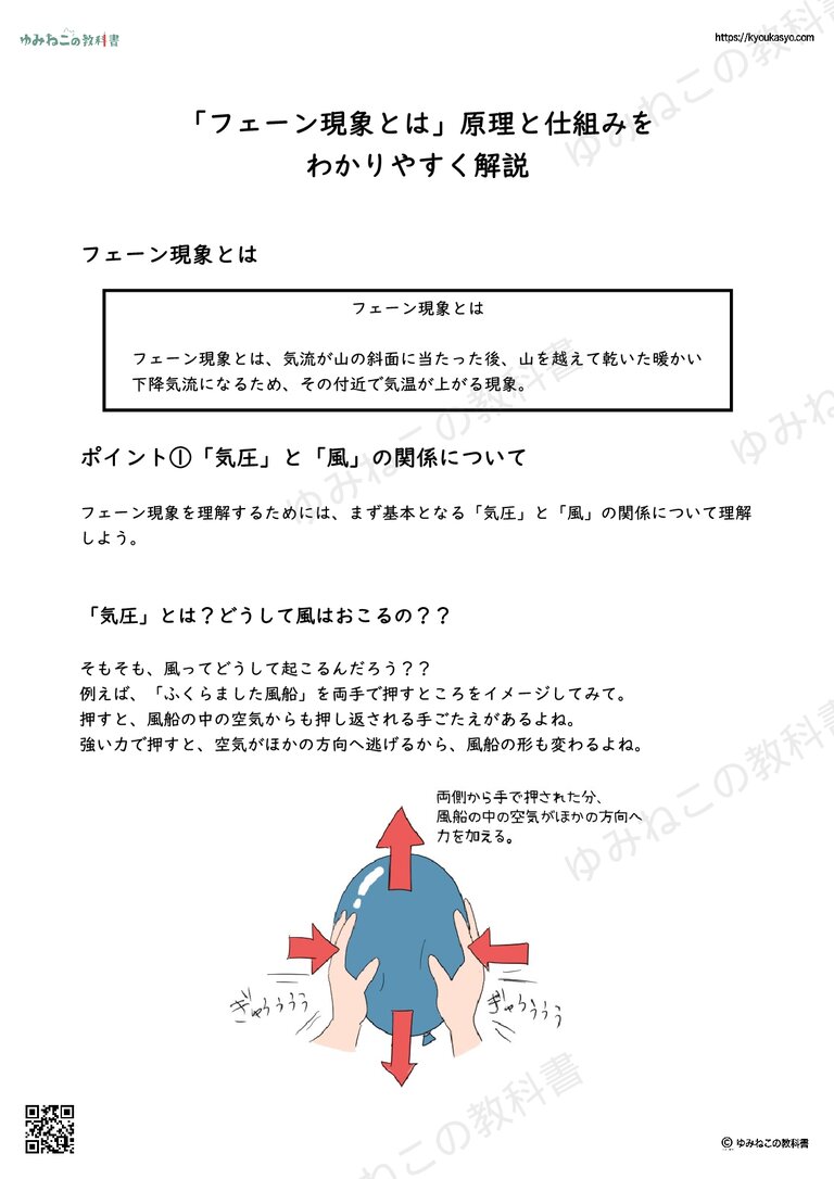 「フェーン現象とは」原理と仕組みを わかりやすく解説