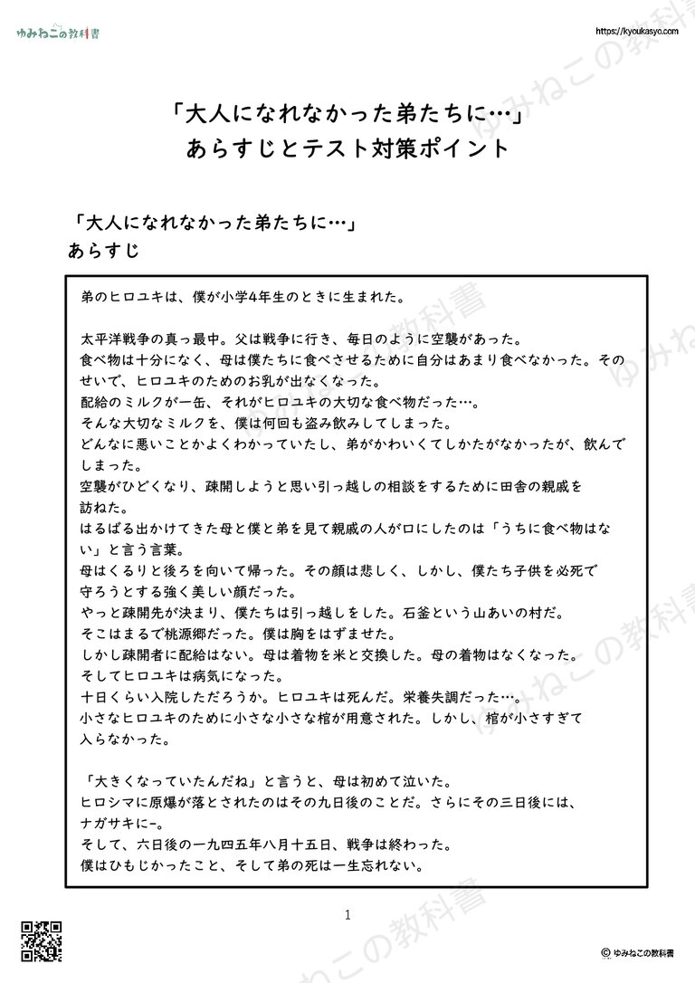 「大人になれなかった弟たちに…」 あらすじとテスト対策ポイント