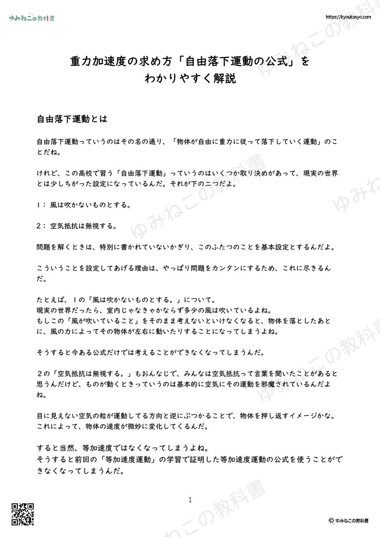 重力加速度の求め方「自由落下運動の公式」を わかりやすく解説