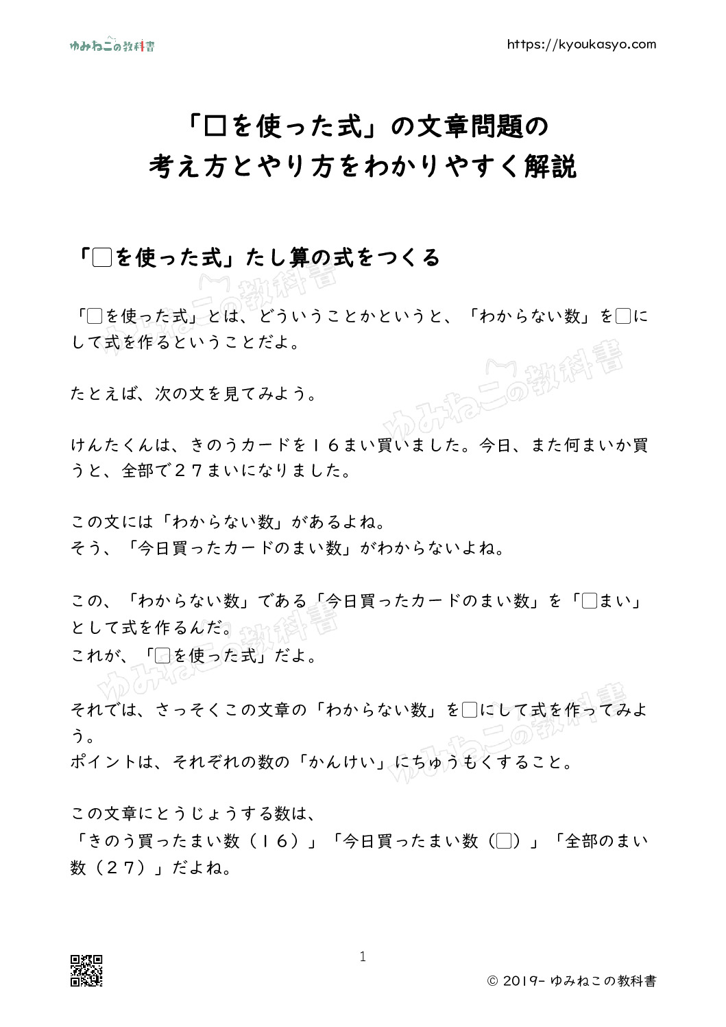 「□を使った式」の文章問題の考え方とやり方をわかりやすく解説