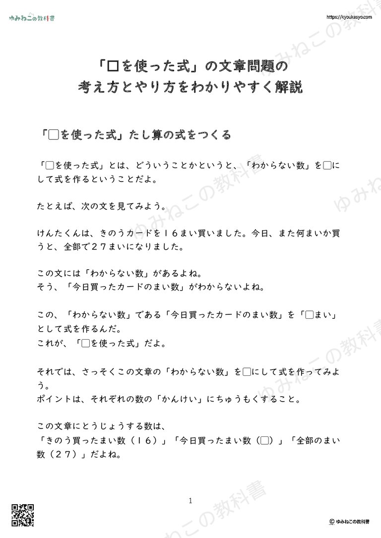 「□を使った式」の文章問題の考え方とやり方をわかりやすく解説