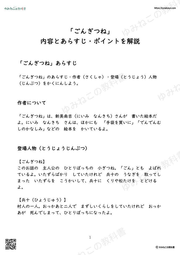 「ごんぎつね」 内容とあらすじ・ポイントを解説