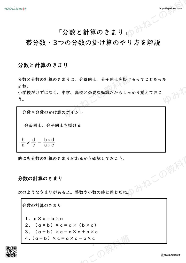 「分数と計算のきまり」 帯分数・3つの分数の掛け算のやり方を解説