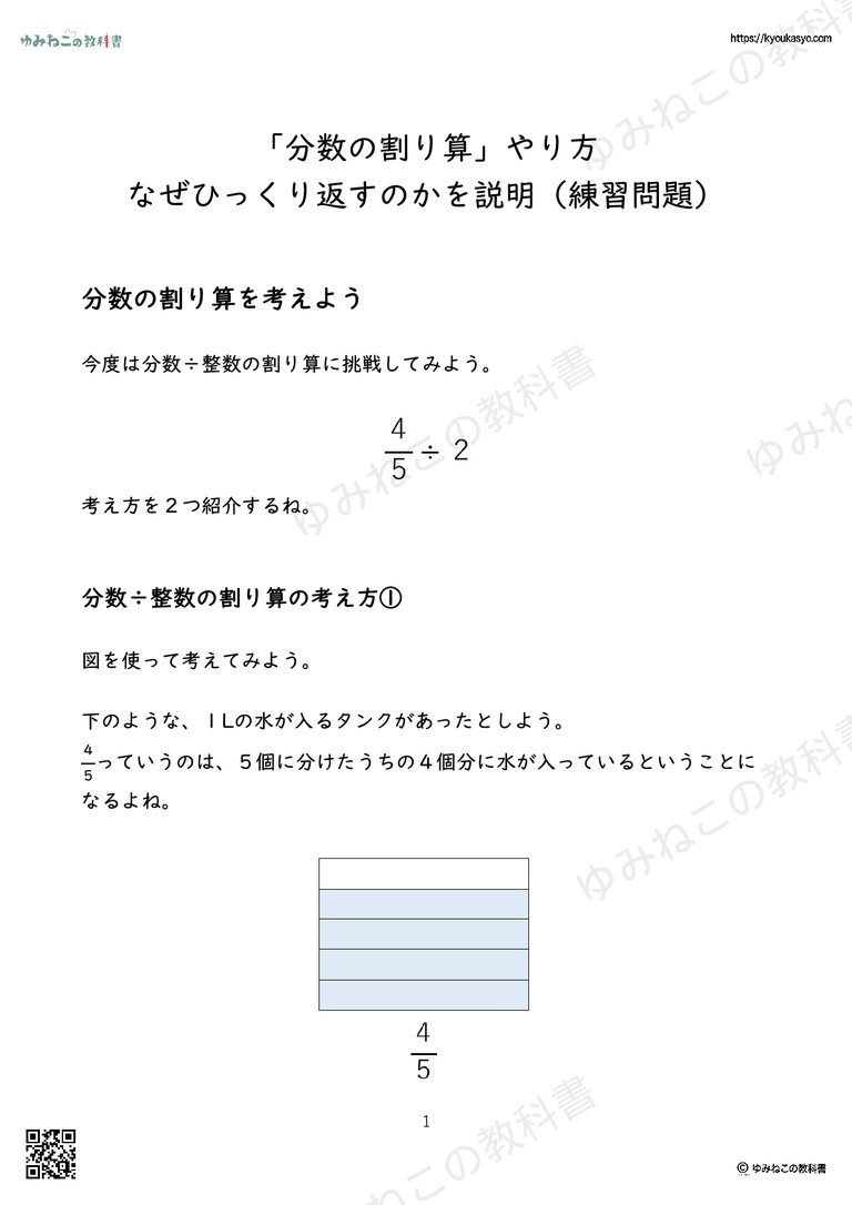 「分数の割り算」やり方 なぜひっくり返すのかを説明（練習問題）
