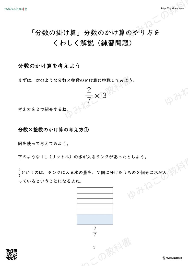 「分数の掛け算」分数のかけ算のやり方を くわしく解説（練習問題）