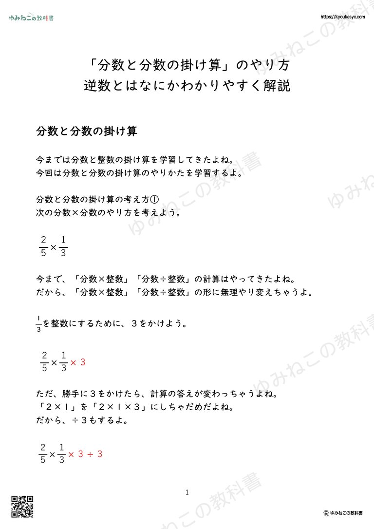 「分数と分数の掛け算」のやり方 逆数とはなにかわかりやすく解説