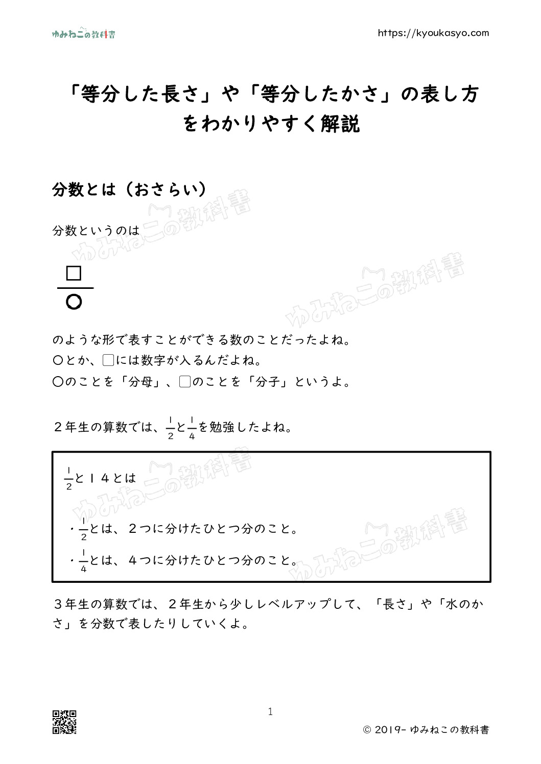 「等分した長さ」や「等分したかさ」の表し方をわかりやすく解説