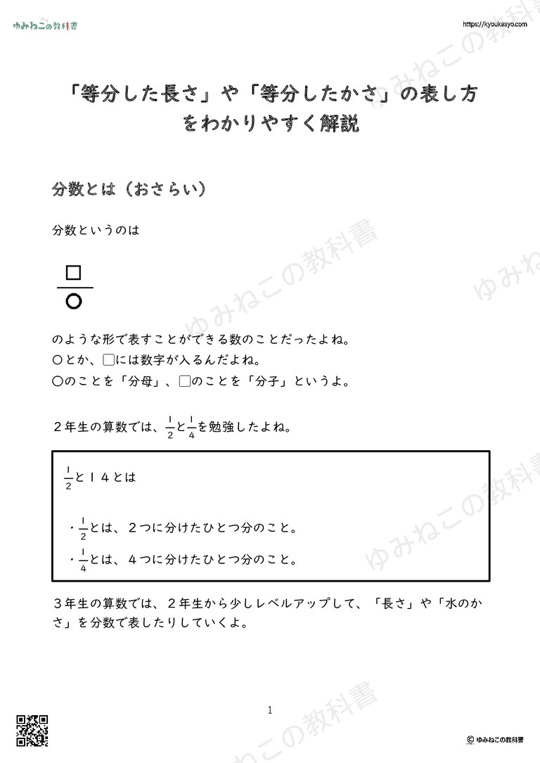「等分した長さ」や「等分したかさ」の表し方をわかりやすく解説