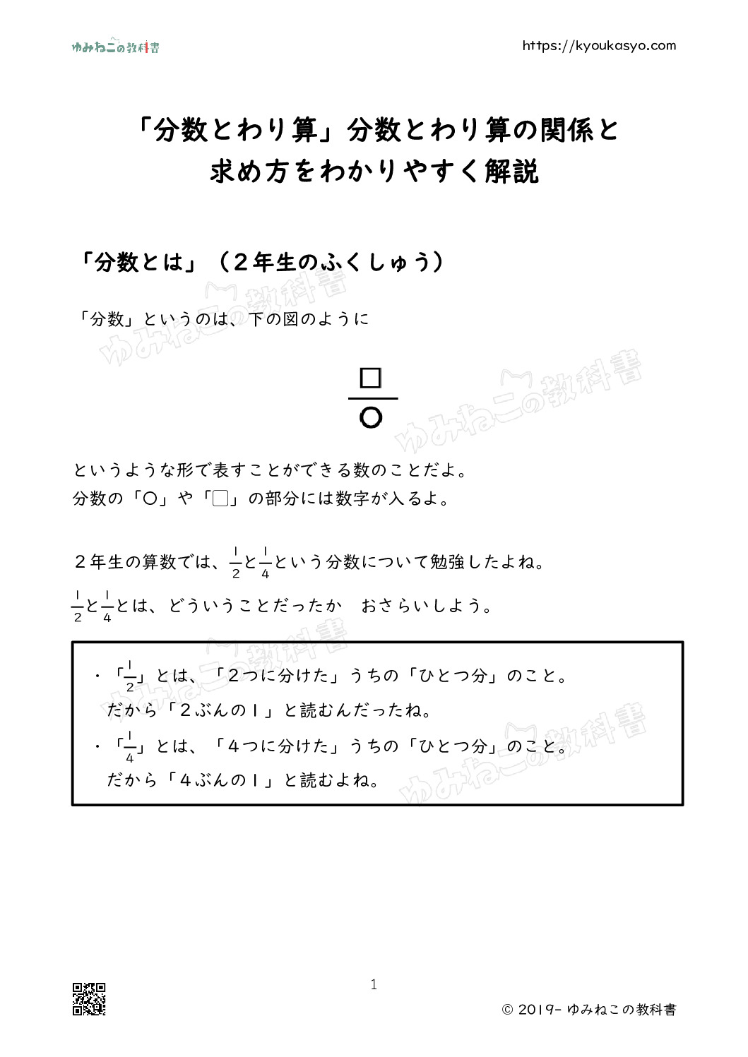 「分数とわり算」分数とわり算の関係と 求め方をわかりやすく解説